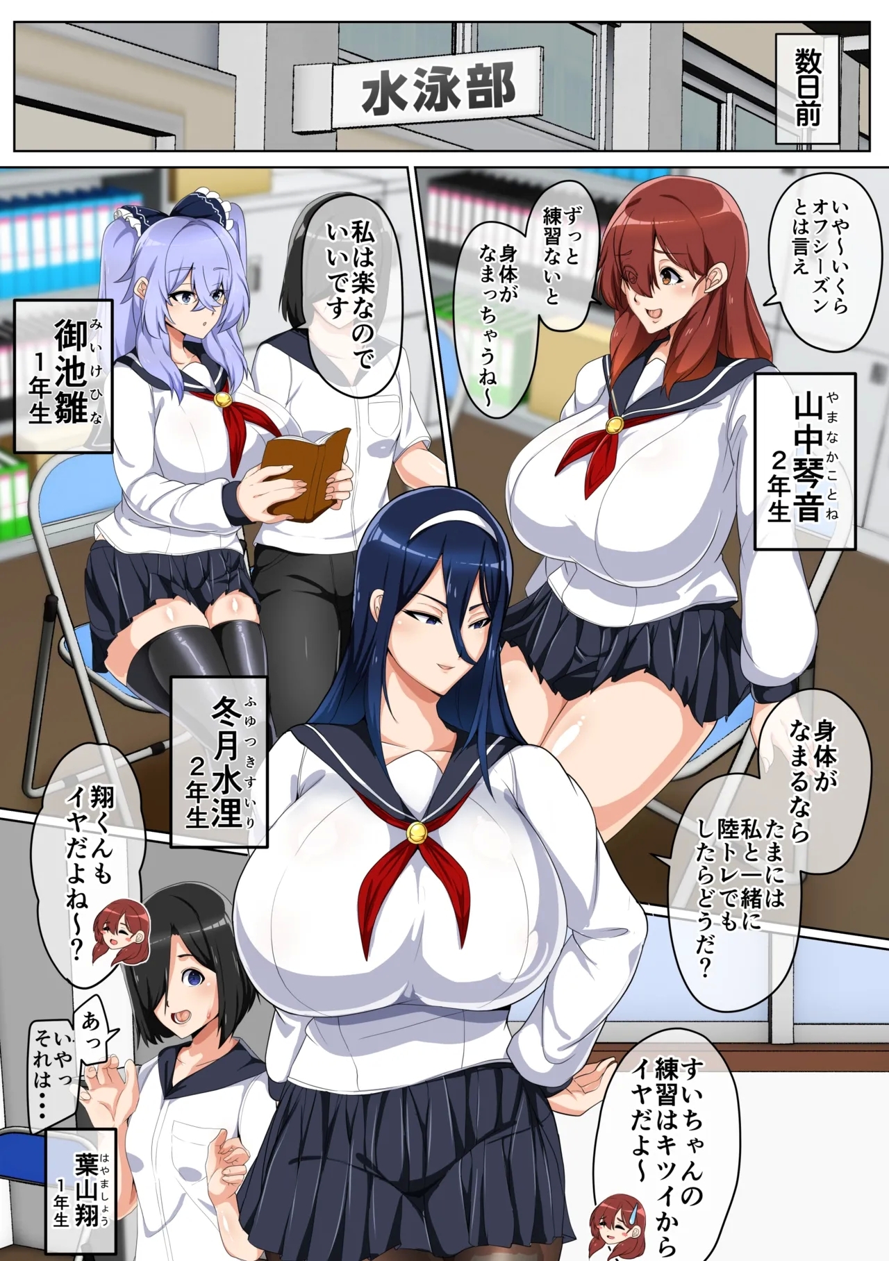 Suieibu wa Ofushi-zun 4
