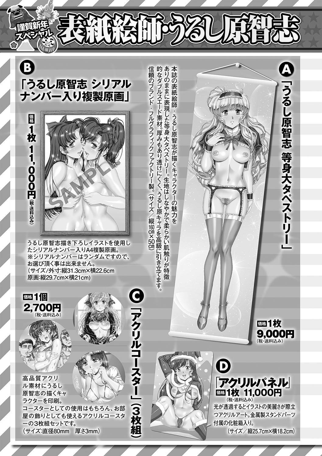 COMIC Masyo 2025-02 - Page 234