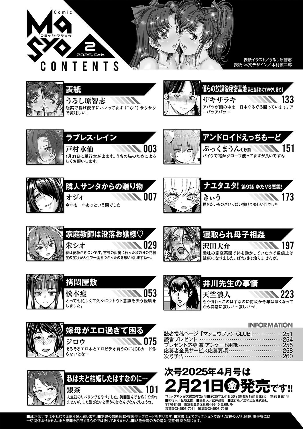 COMIC Masyo 2025-02 - Page 237