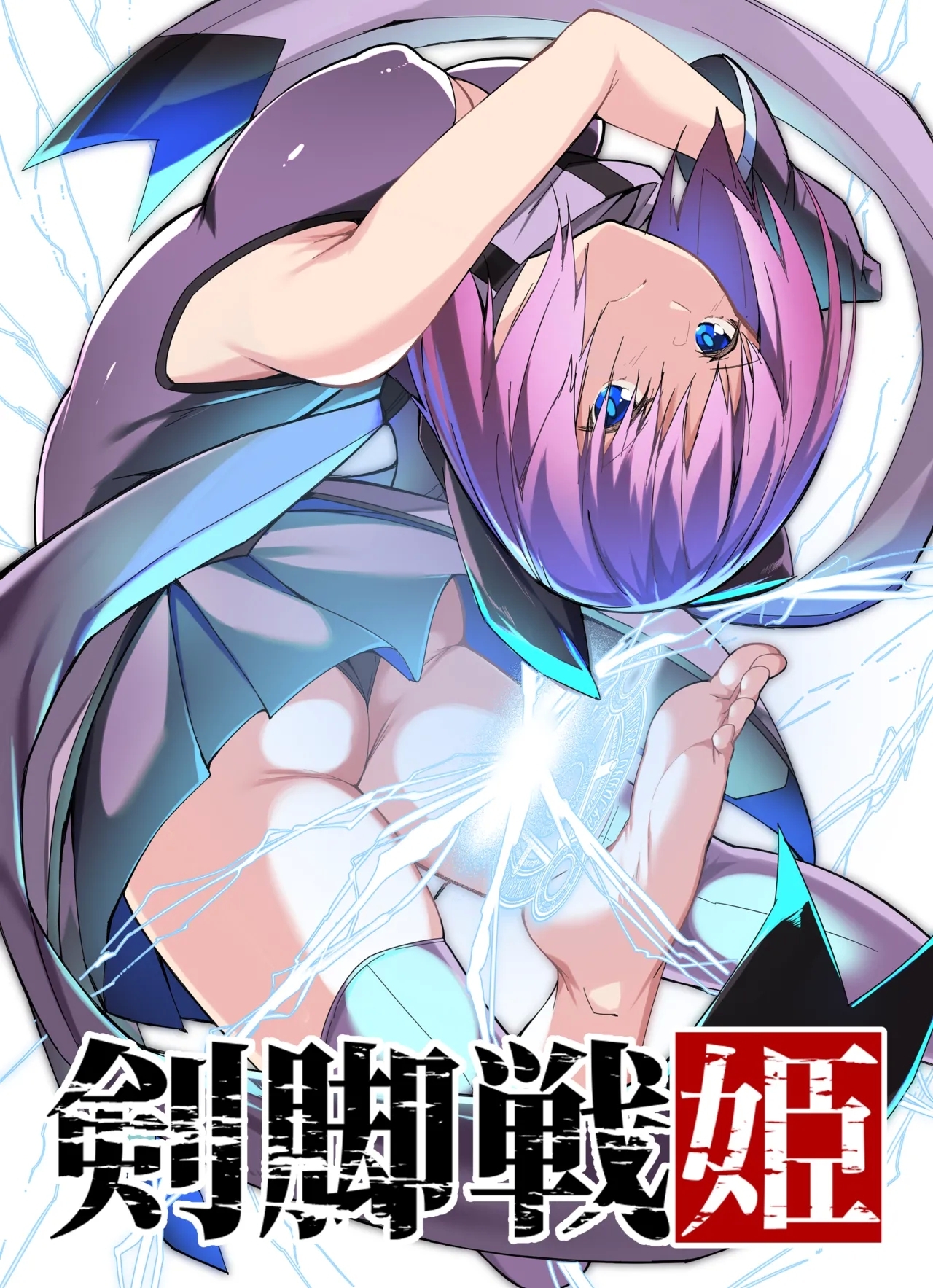 “Kenkyaku Senki” 4ーSenhime no kyūjitsu 0