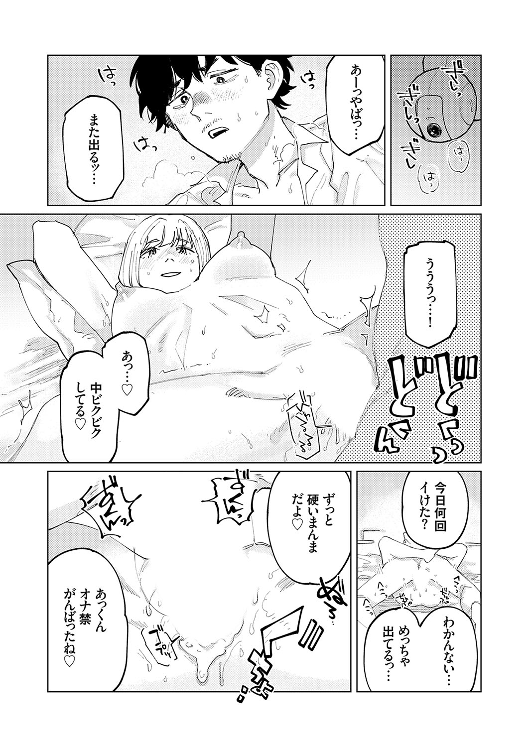 COMIC Grape Vol. 135 107