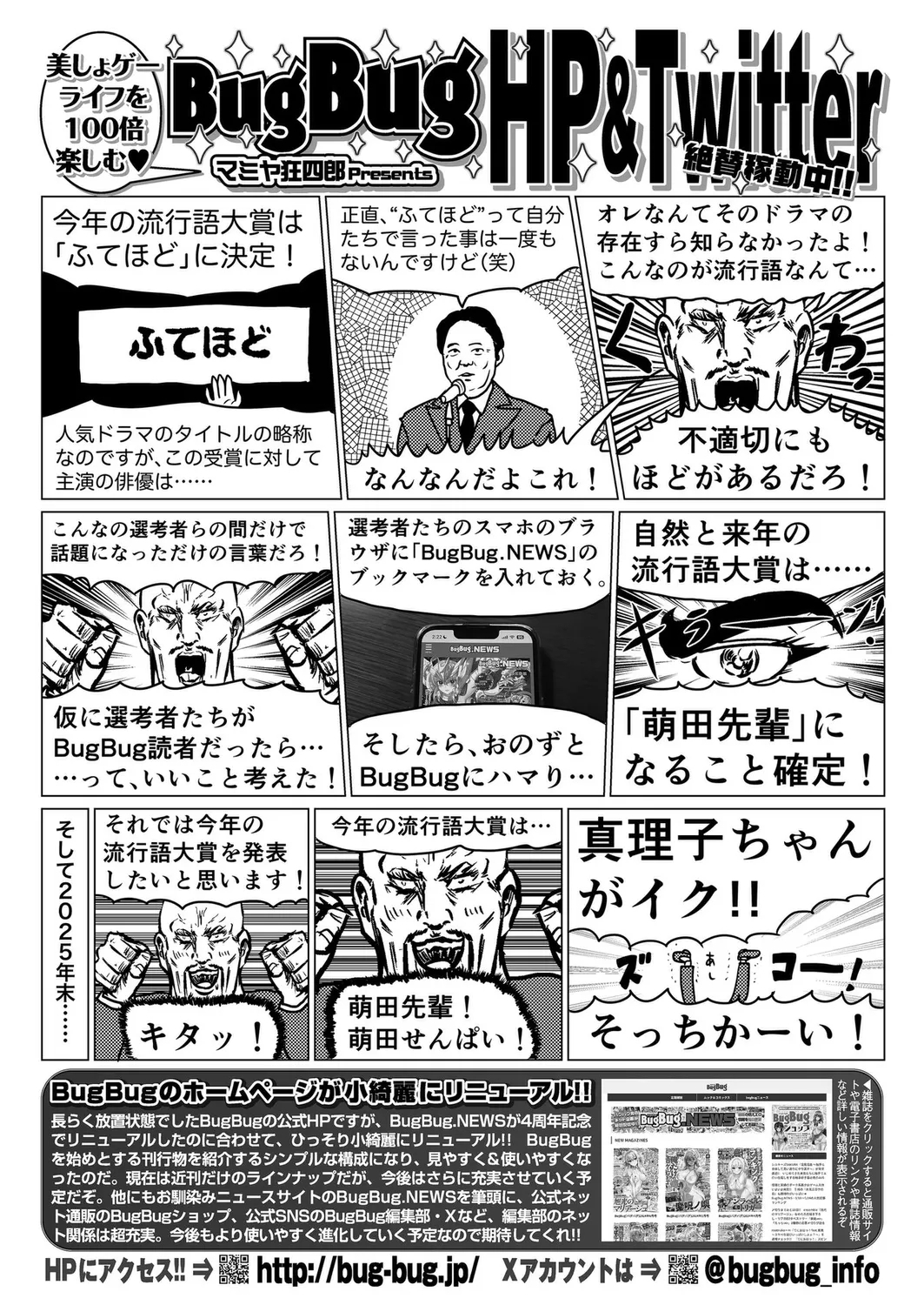 BugBug 2025-02 157