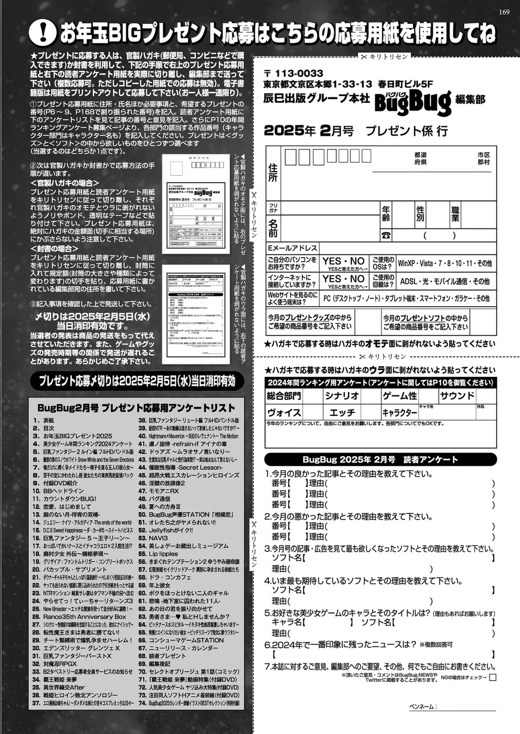 BugBug 2025-02 167