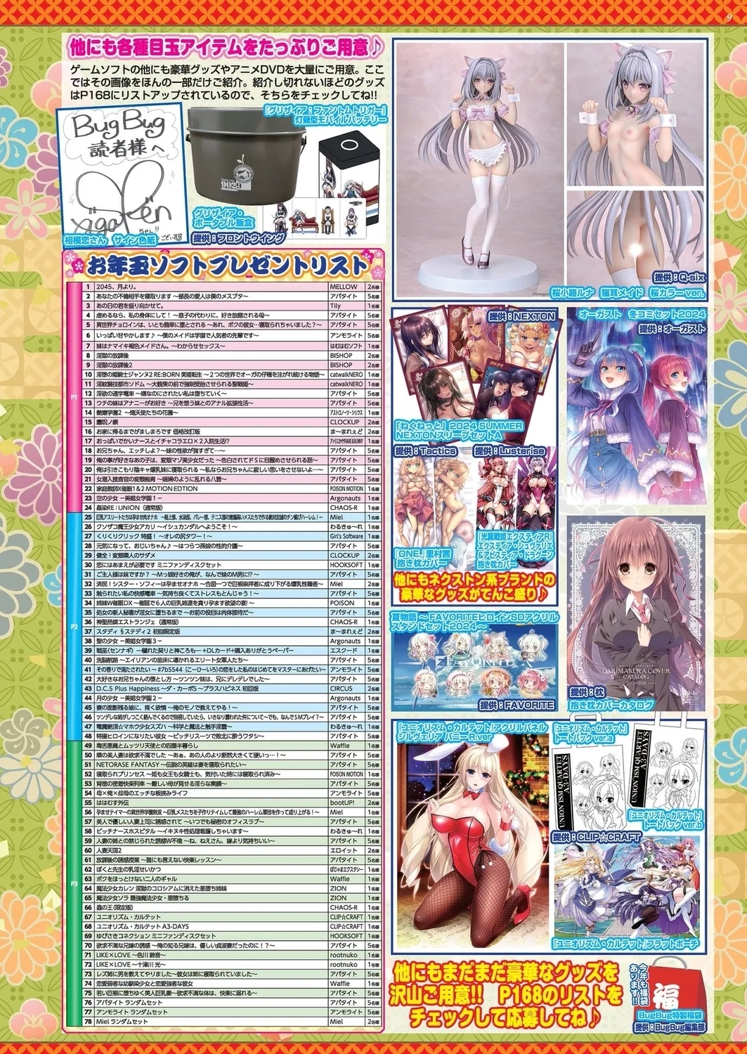 BugBug 2025-02 9