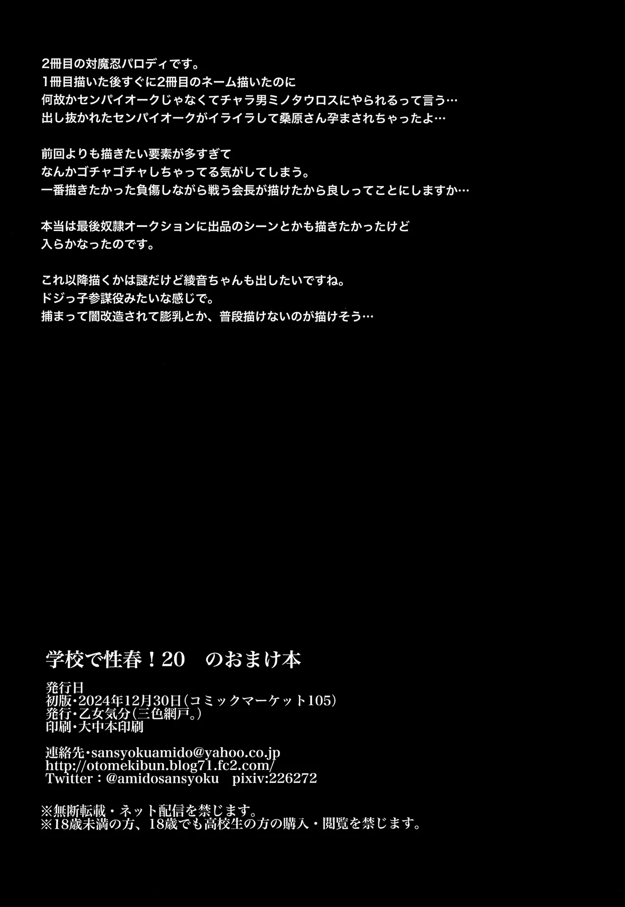 Gakkou de Seishun! 20 Omakebon 8