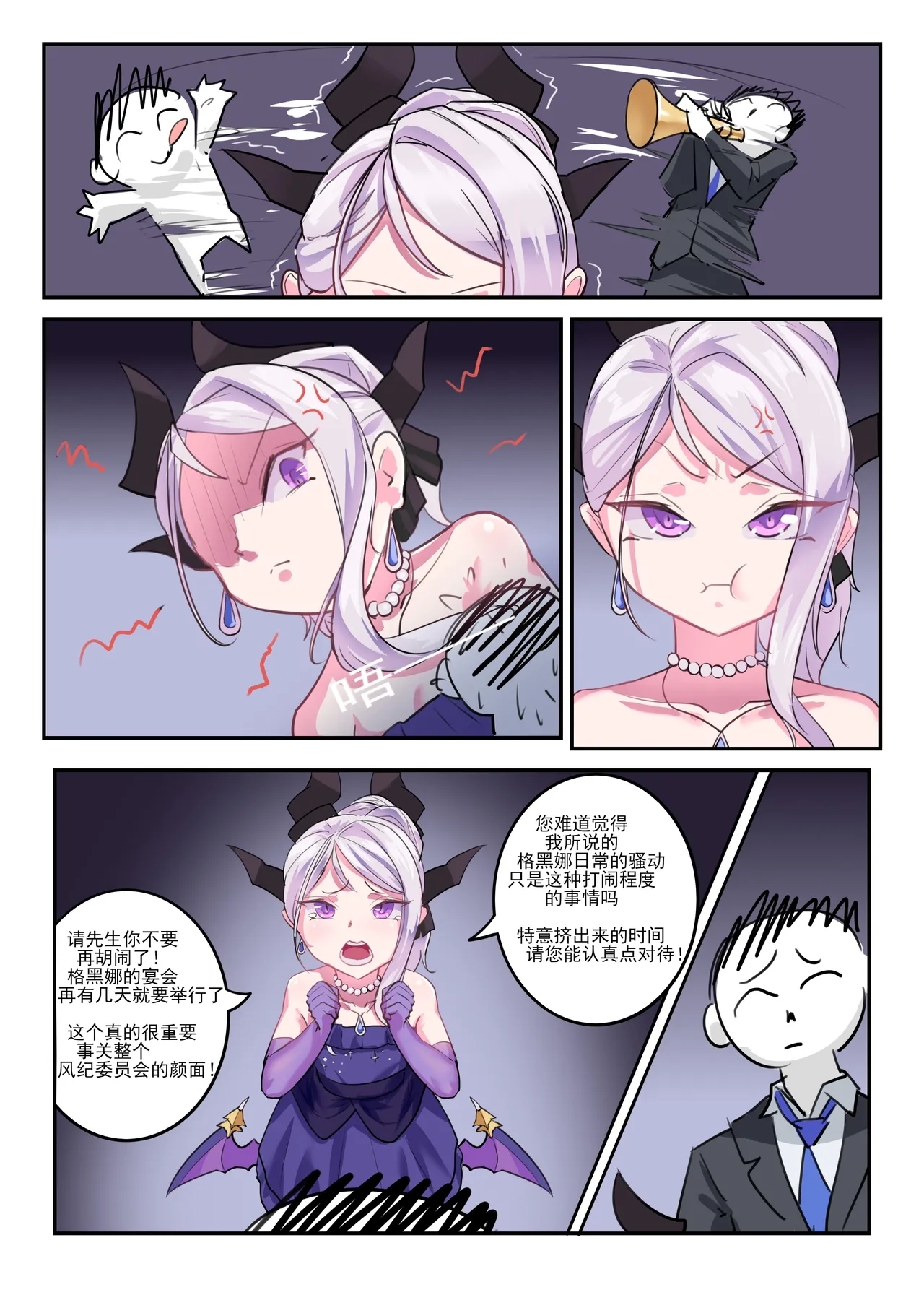 她们的小插曲 - Page 11