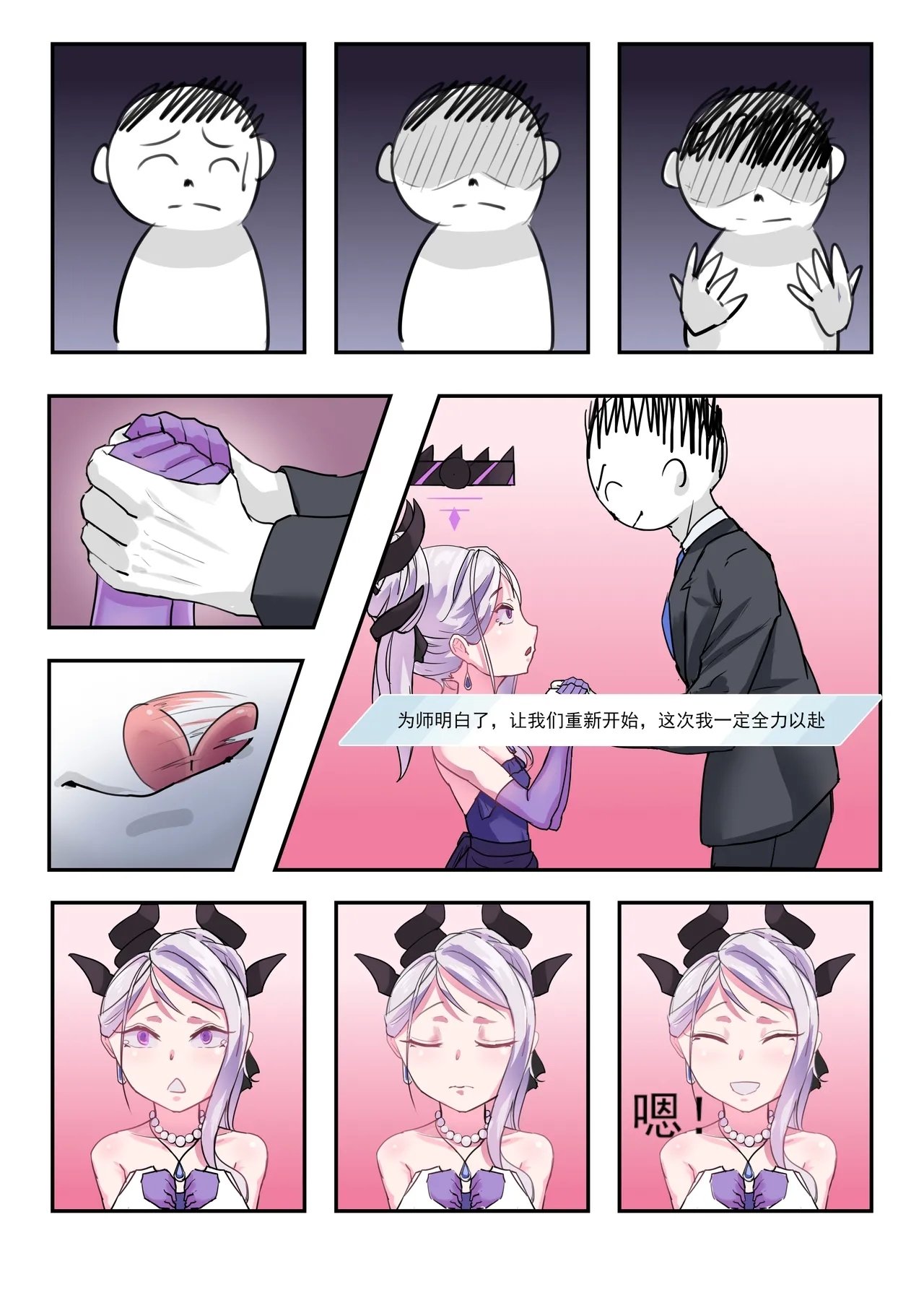 她们的小插曲 - Page 12