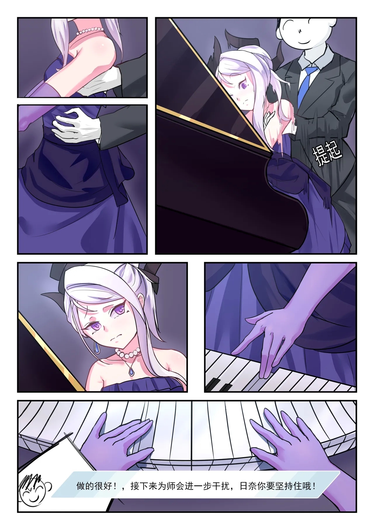 她们的小插曲 - Page 13