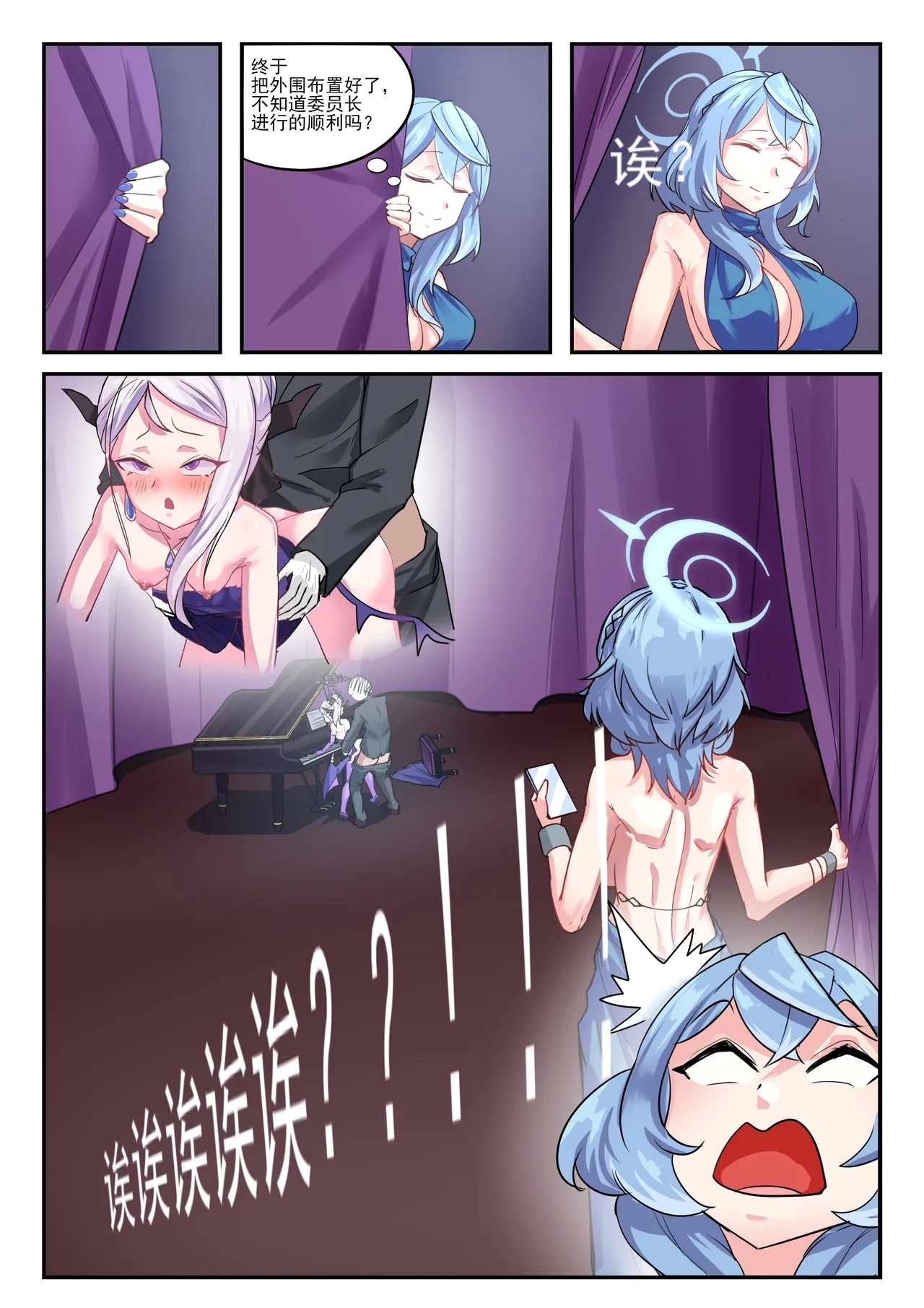 她们的小插曲 - Page 18