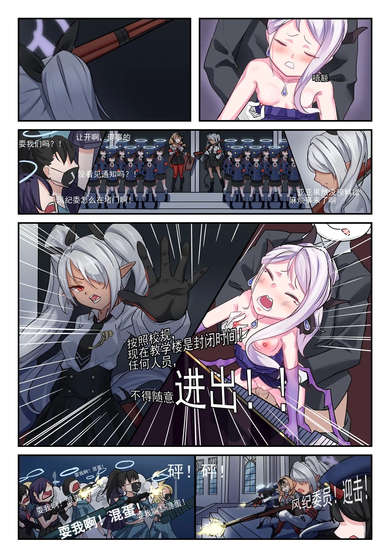 她们的小插曲 - Page 22