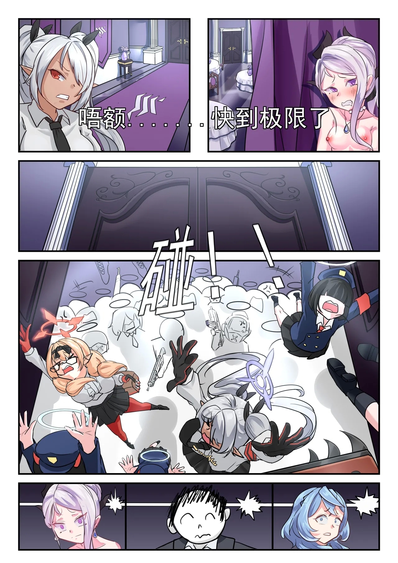 她们的小插曲 - Page 25