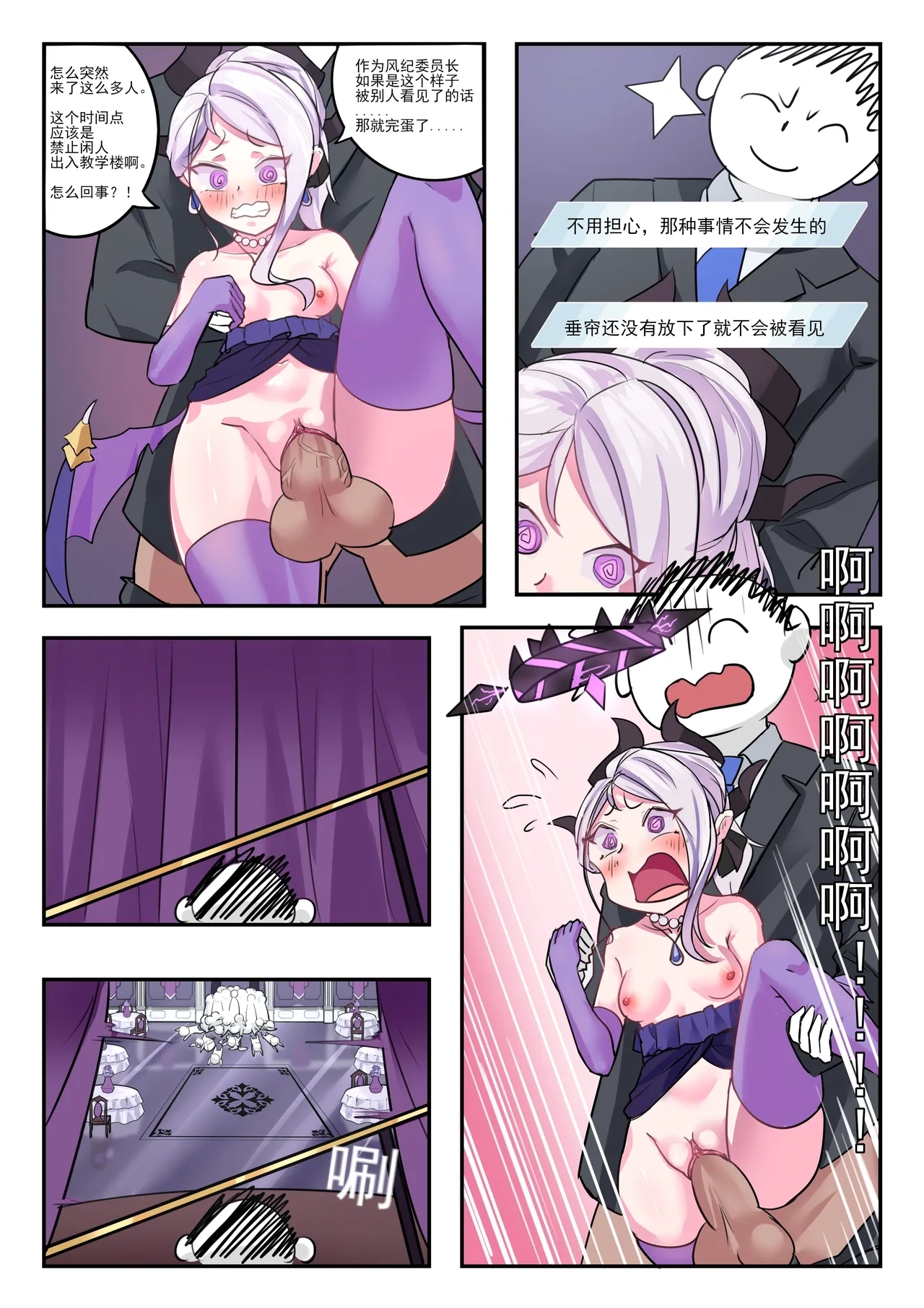 她们的小插曲 - Page 27