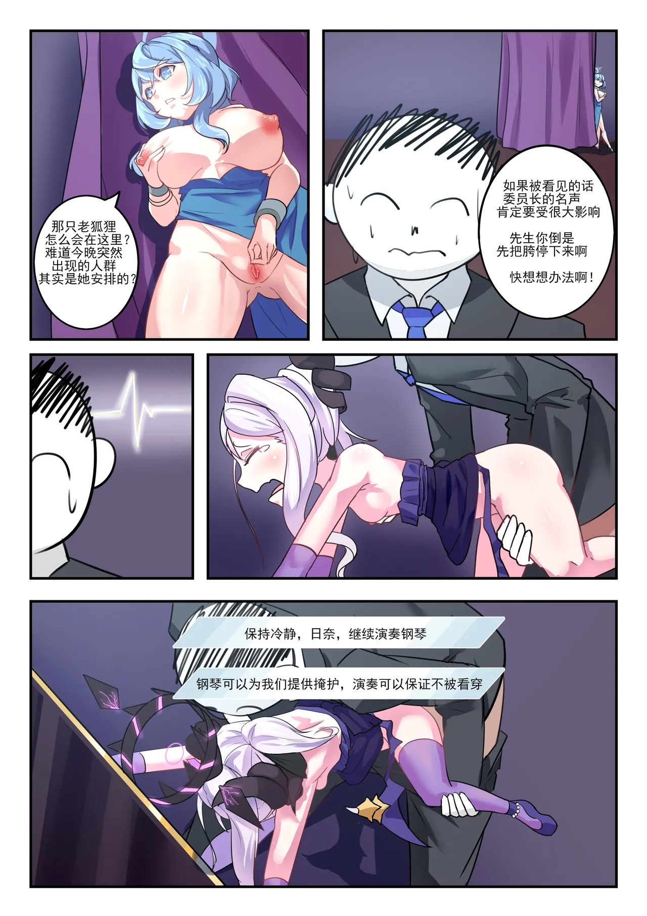 她们的小插曲 - Page 29