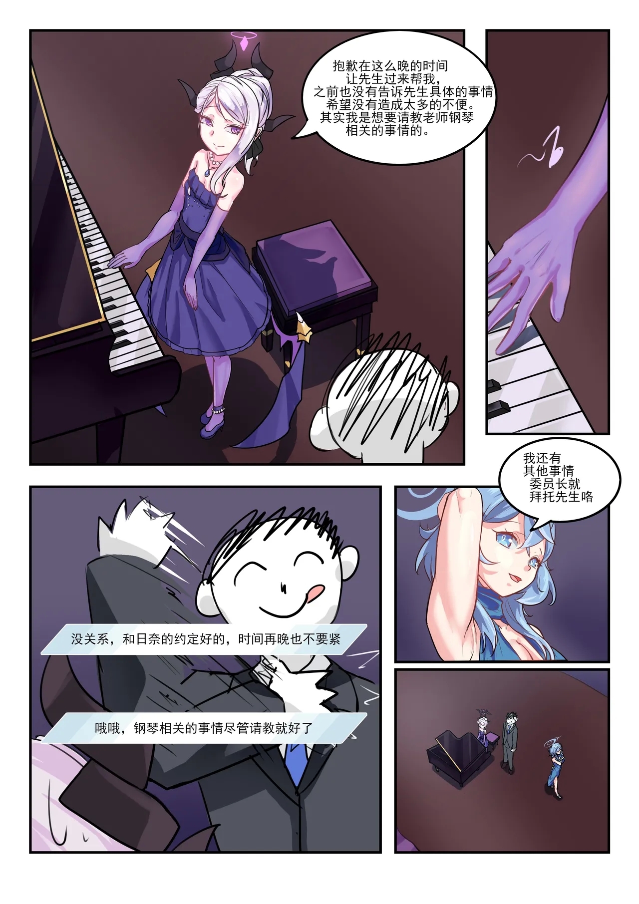 她们的小插曲 - Page 7