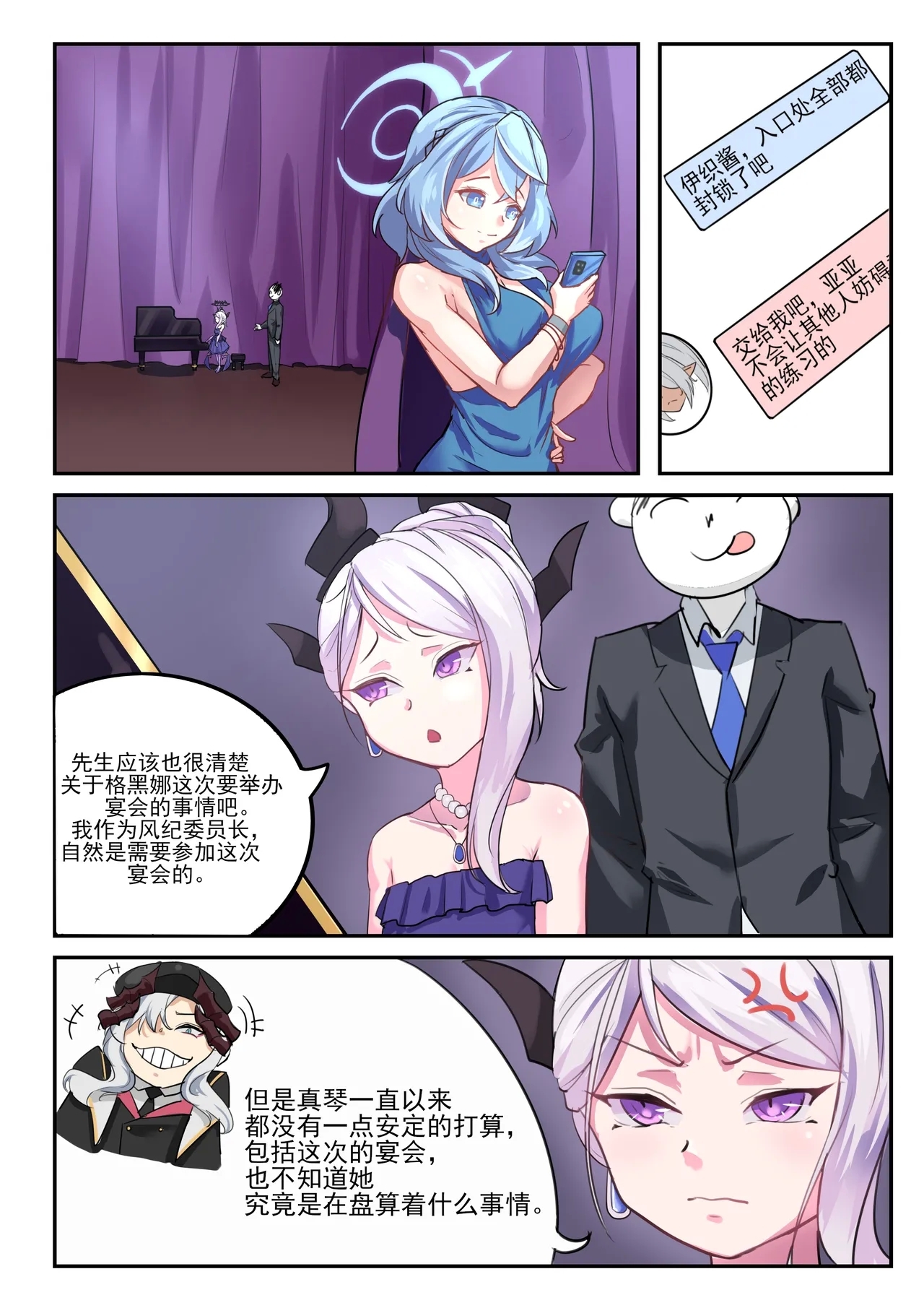 她们的小插曲 - Page 8