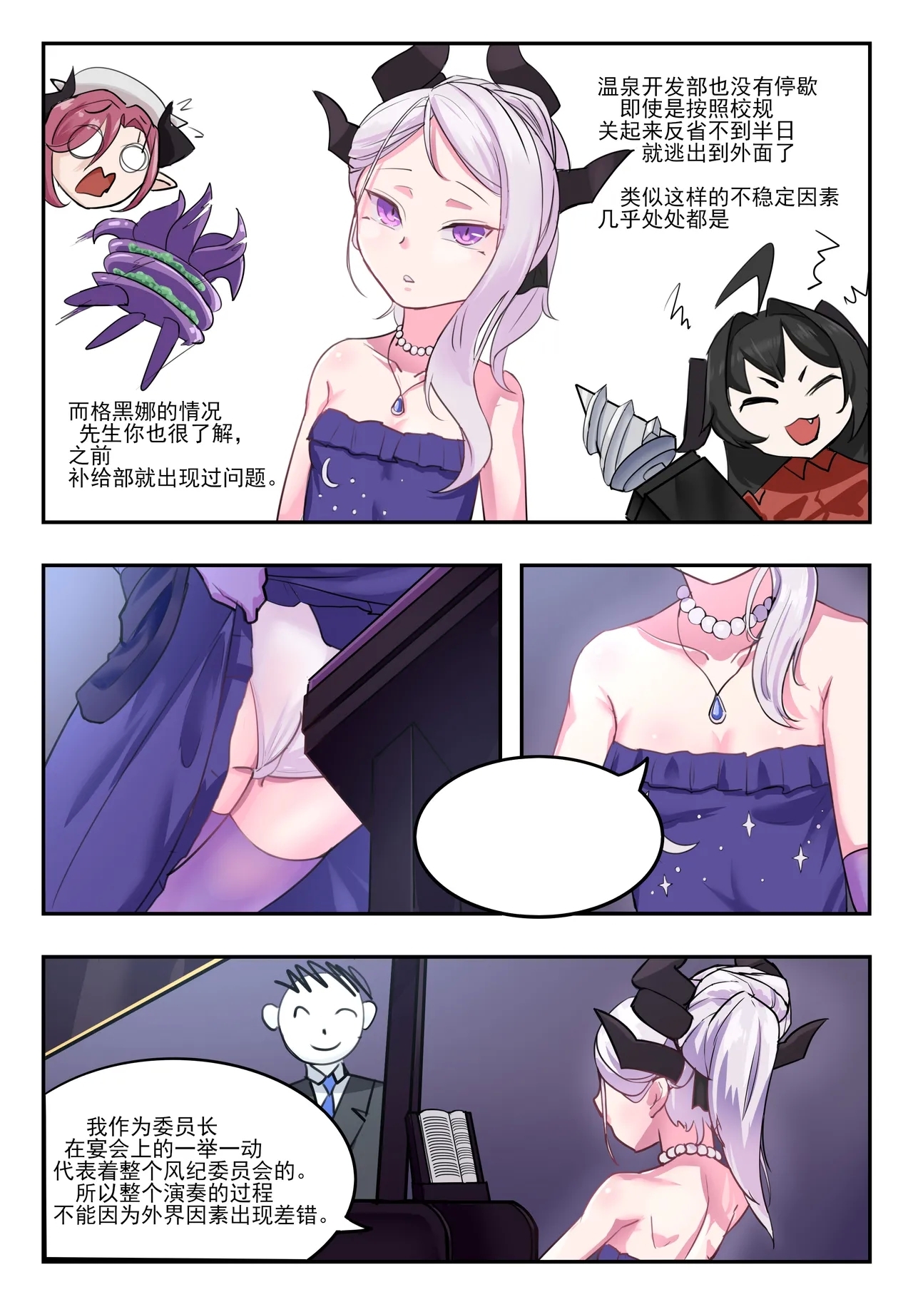 她们的小插曲 - Page 9