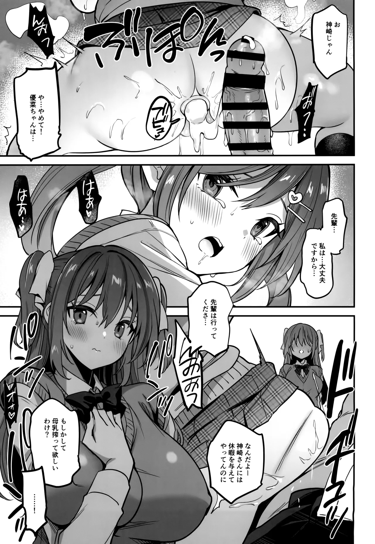 Gakkou de Seishun! 20 - Page 13