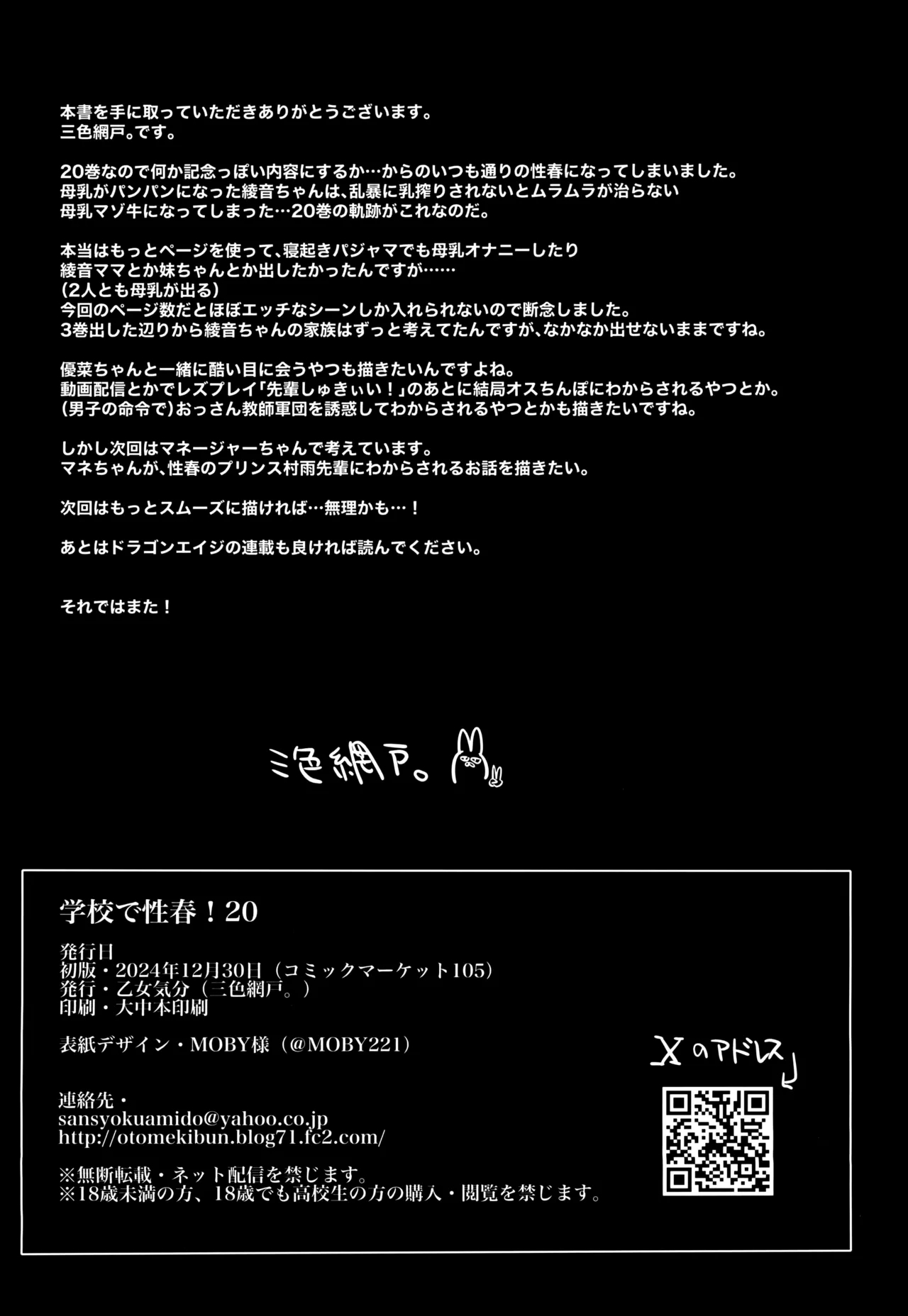 Gakkou de Seishun! 20 - Page 30