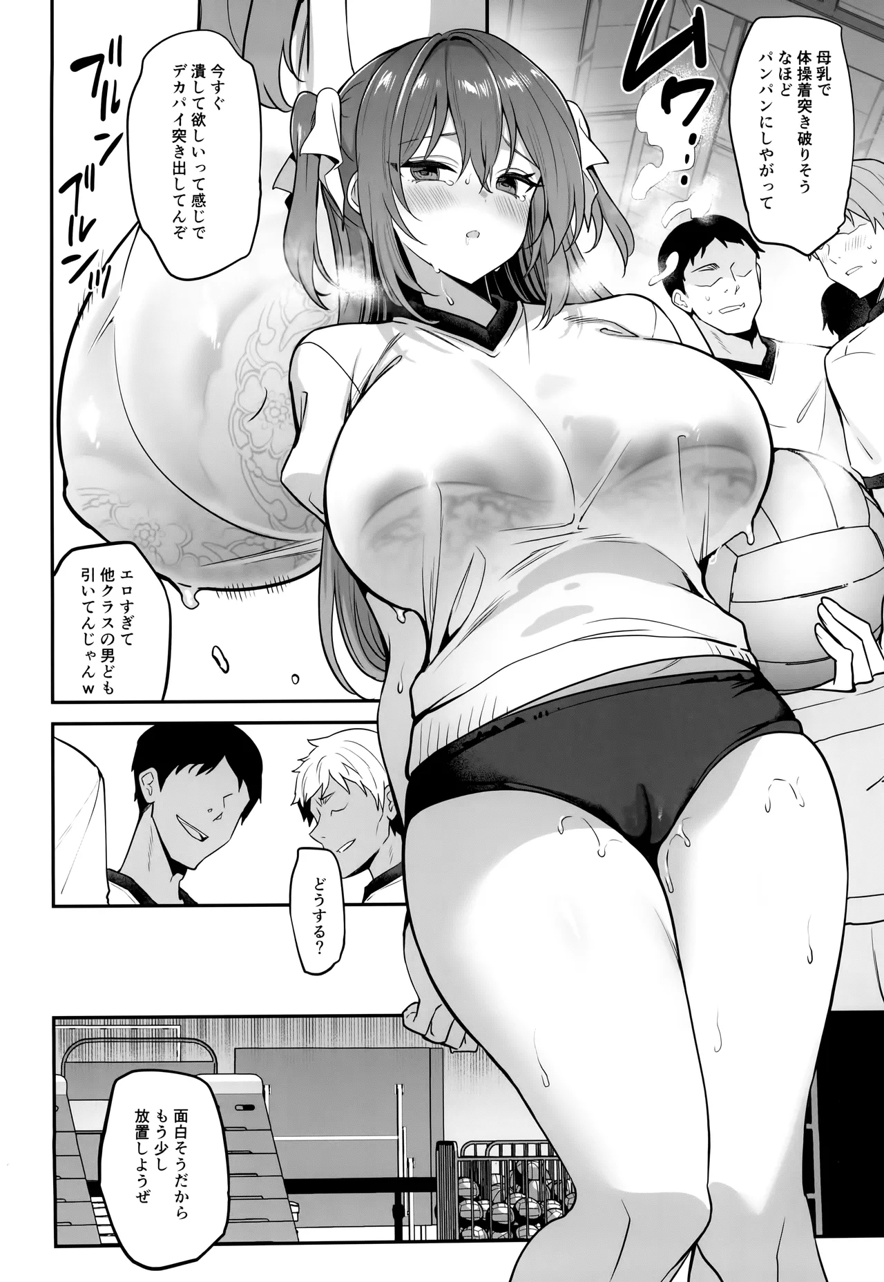 Gakkou de Seishun! 20 - Page 4