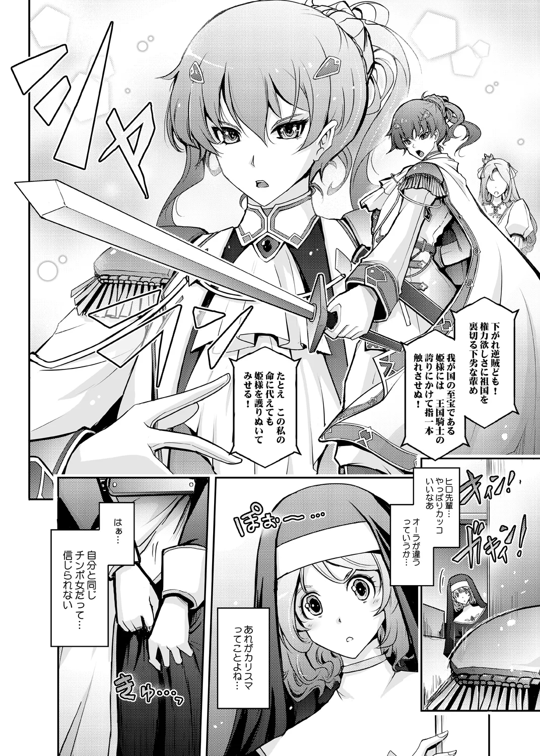 Musei ni Oboreru Ouji Hime - Page 4