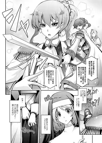 Musei ni Oboreru Ouji Hime 4