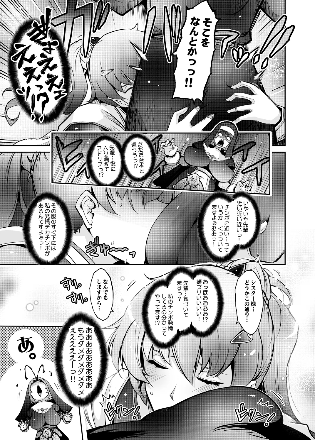 Musei ni Oboreru Ouji Hime - Page 9