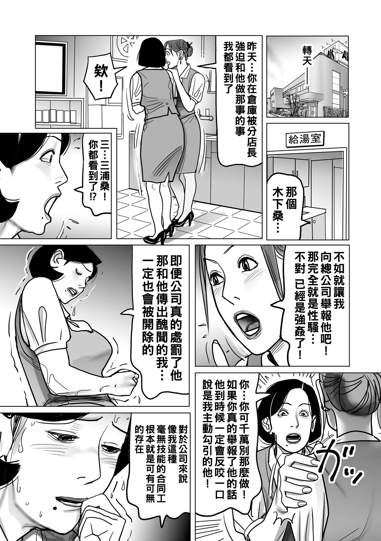 Netorare Jukubo no Tsuyameki - Page 206