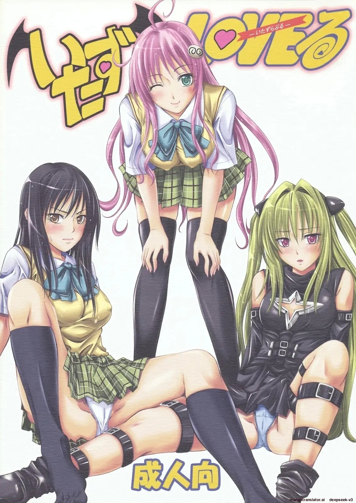 Itazura LOVEru 0