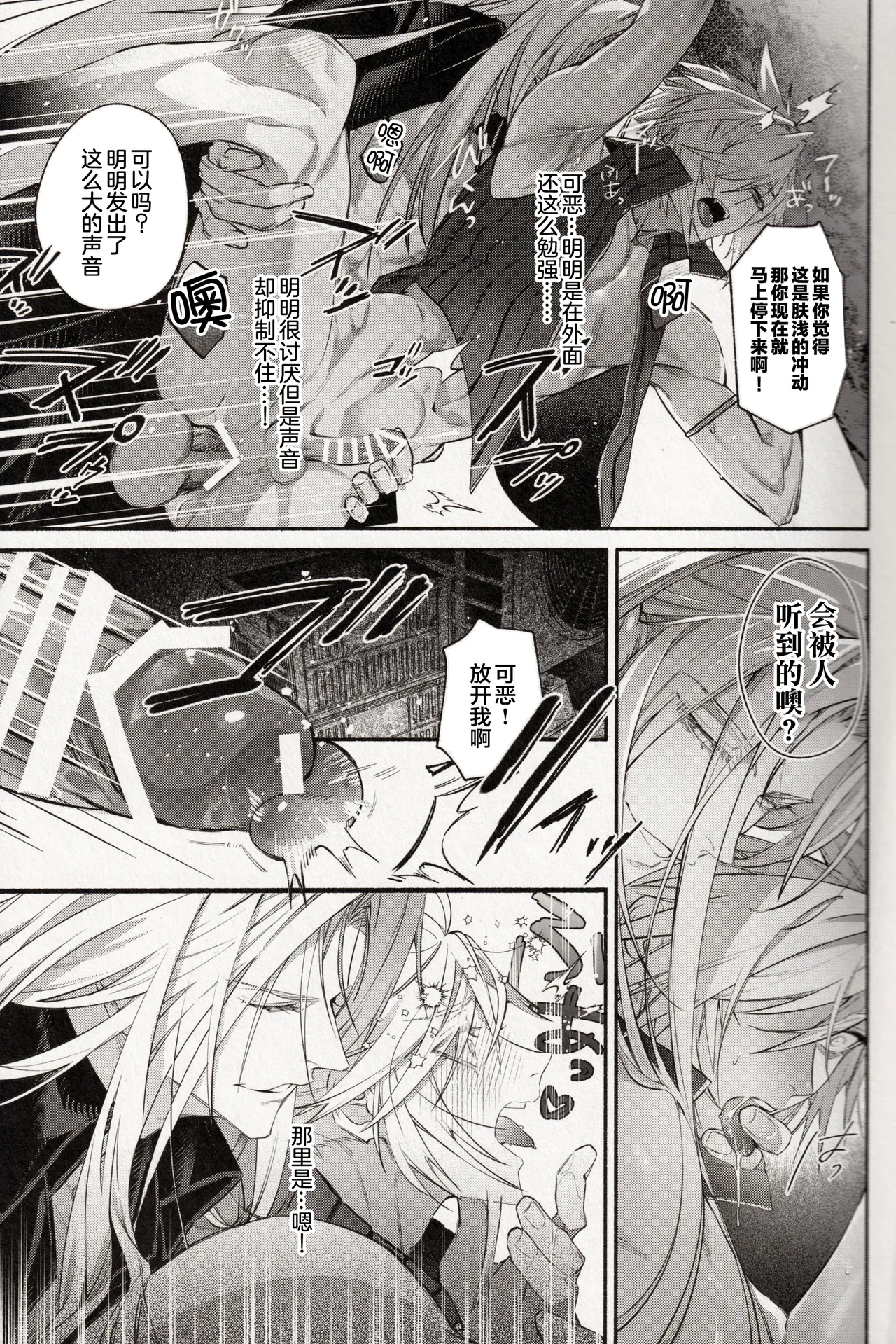 背後に注意 - Page 10
