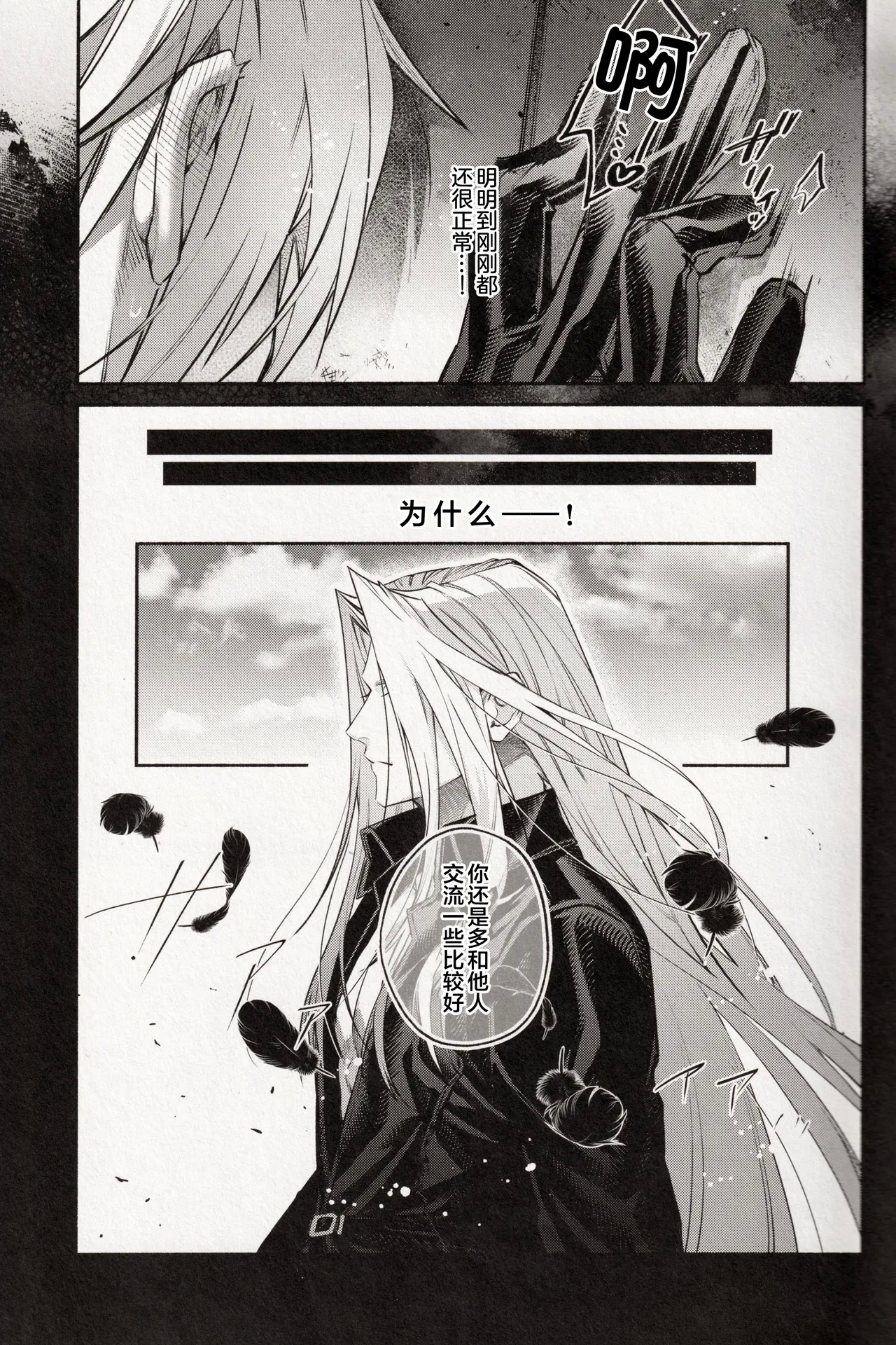 背後に注意 - Page 6