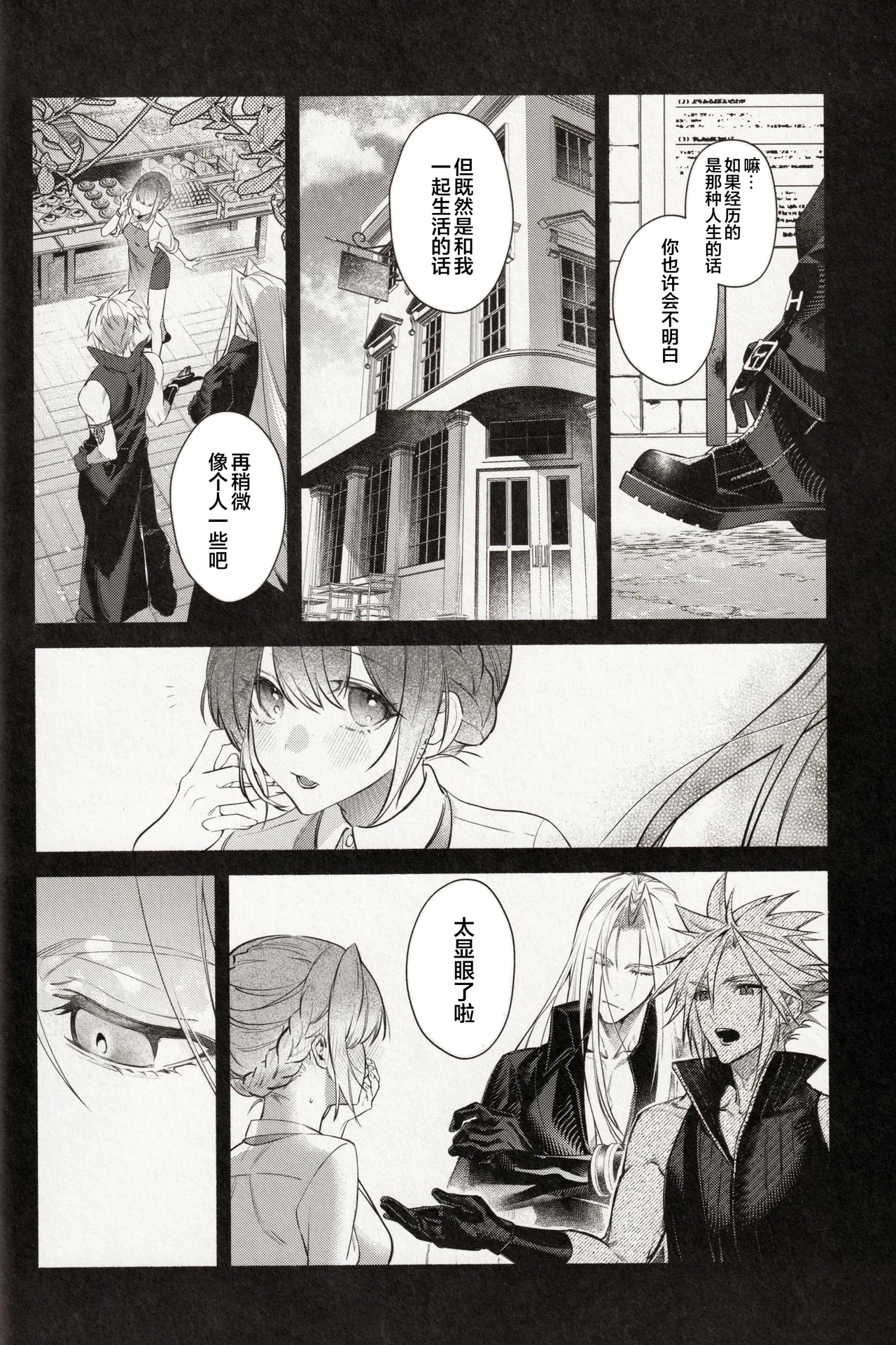 背後に注意 - Page 7