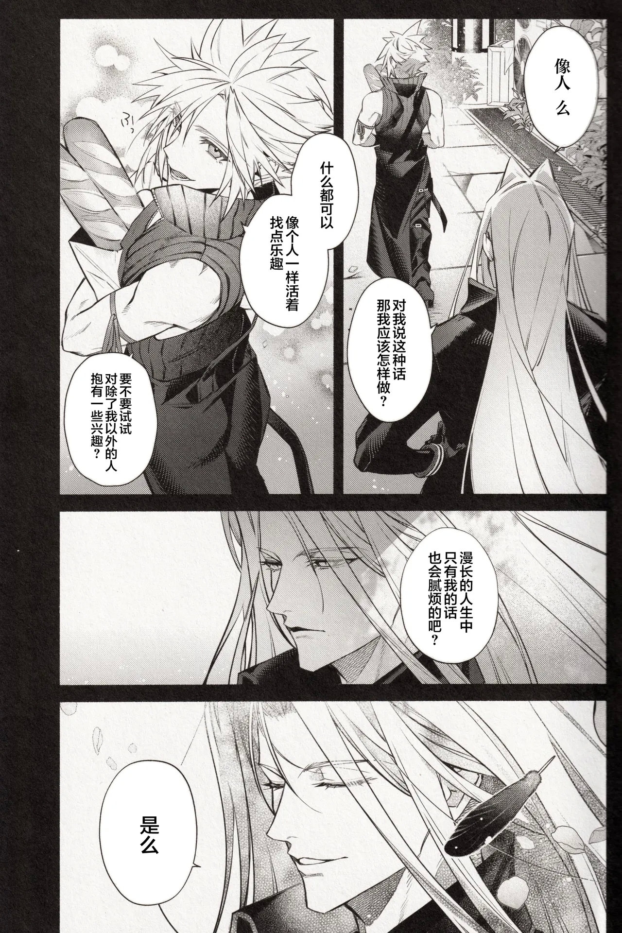 背後に注意 - Page 8