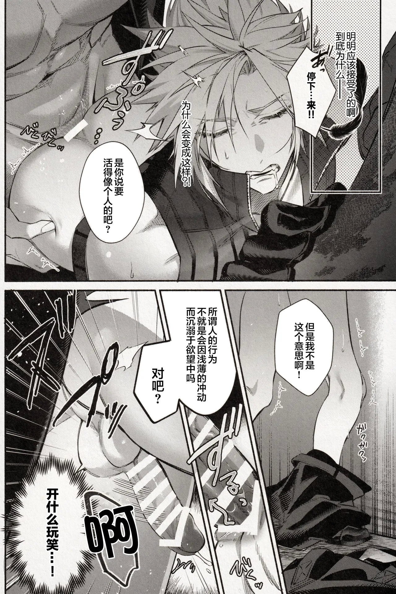 背後に注意 - Page 9