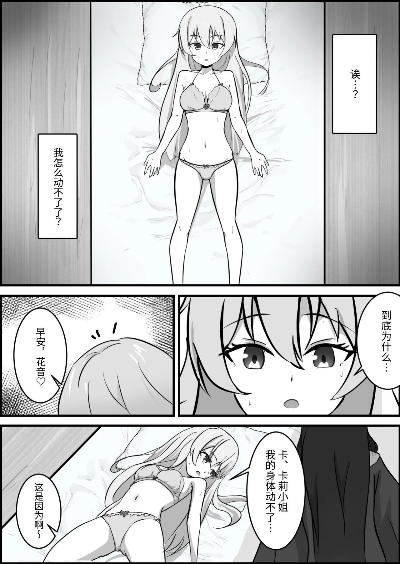 Inma ni Yoru Yuri Bouryoku Renzoku Zecchou de Ochiru - Page 10