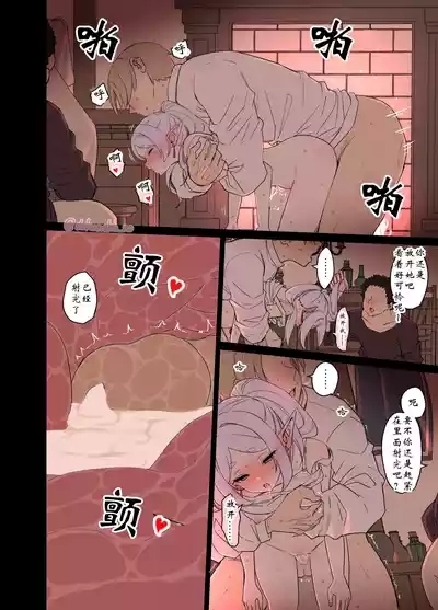 Frieren ni Warui Koto o Suru Hanashi "Kouhen" | 对芙莉莲做坏事的故事【后篇】 5