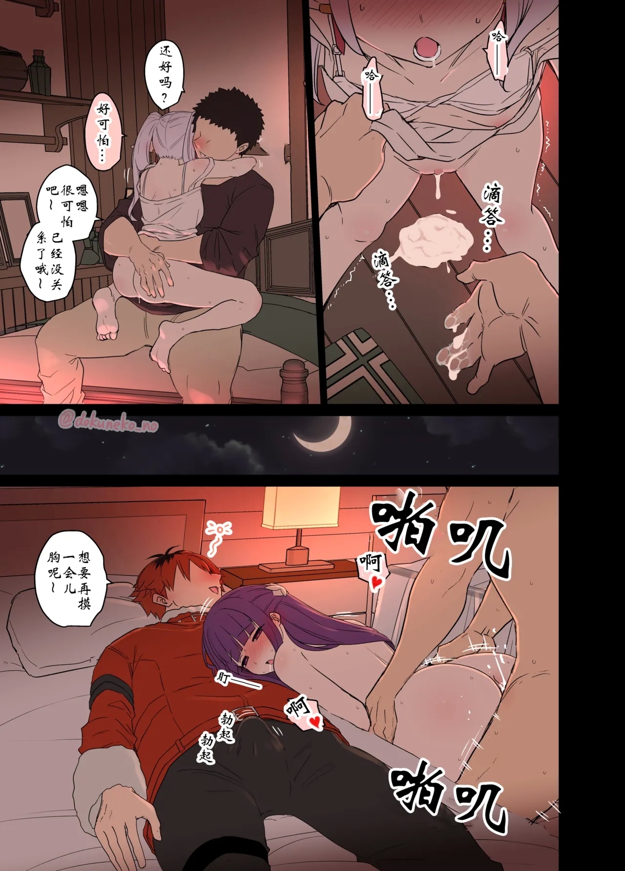 Frieren ni Warui Koto o Suru Hanashi "Kouhen" | 对芙莉莲做坏事的故事【后篇】 - Page 8