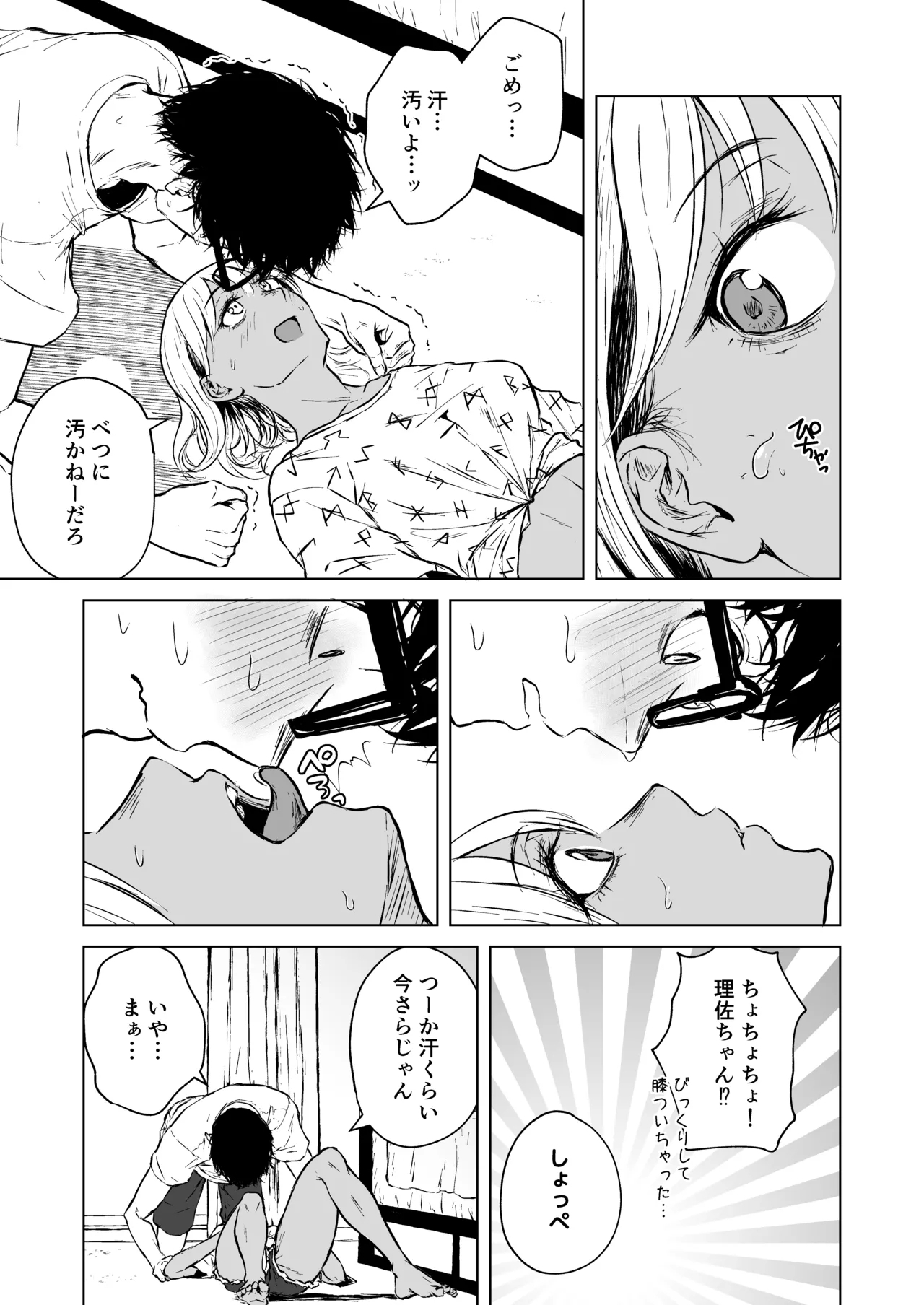 Gal to InCha no Natsuyasumi! - Page 11