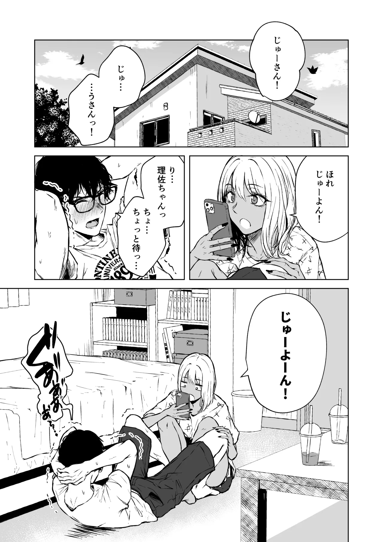 Gal to InCha no Natsuyasumi! - Page 3