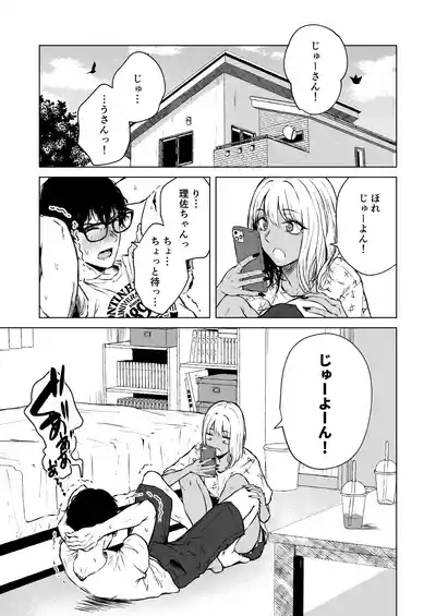 Gal to InCha no Natsuyasumi! 3