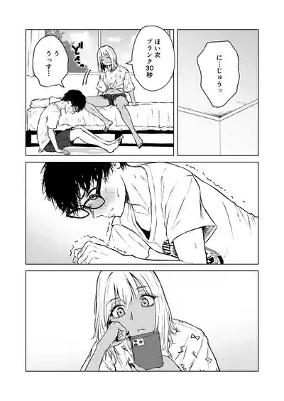 Gal to InCha no Natsuyasumi! 4