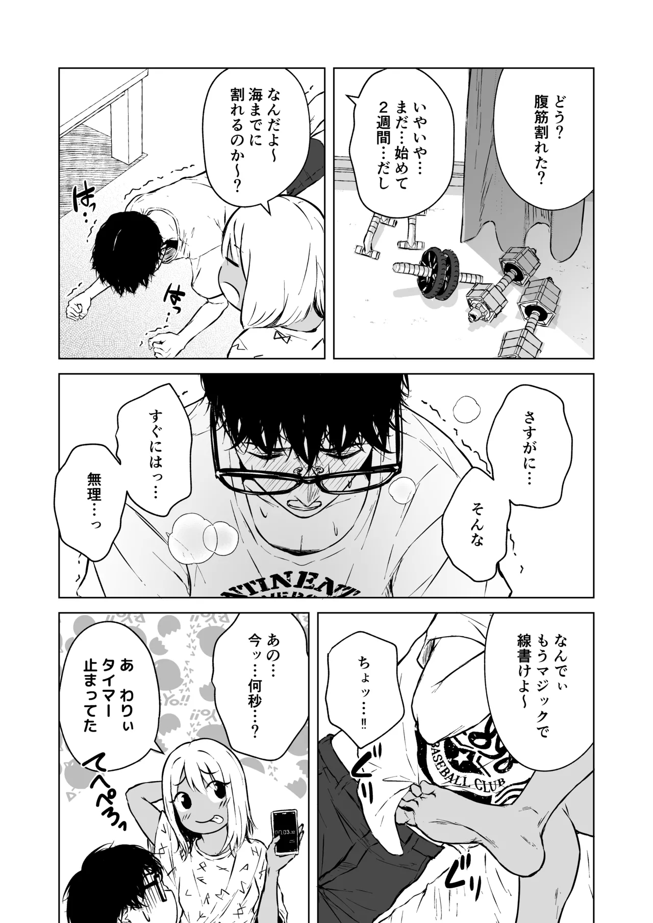 Gal to InCha no Natsuyasumi! - Page 5