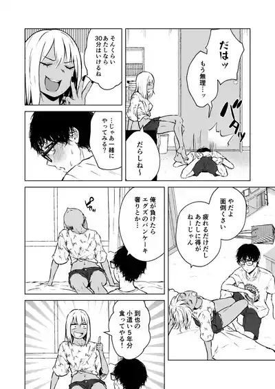 Gal to InCha no Natsuyasumi! 6
