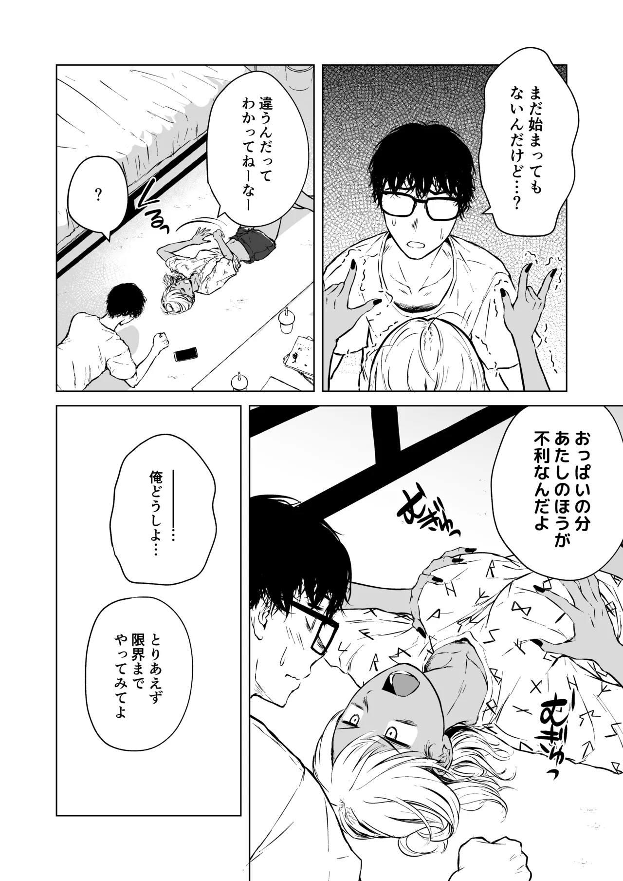 Gal to InCha no Natsuyasumi! - Page 8