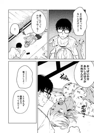 Gal to InCha no Natsuyasumi! 8