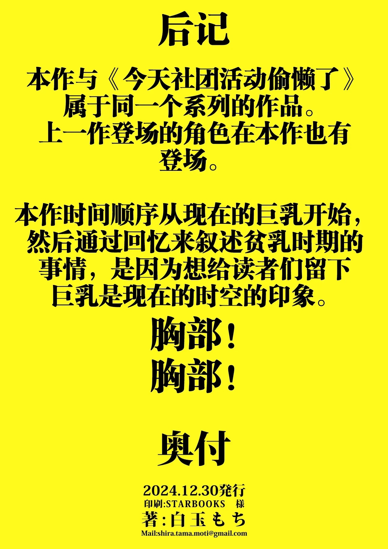 Watashi ga Sodatemashita - I made her boobs bigger | 她的奶子，是我搞大的！ - Page 41