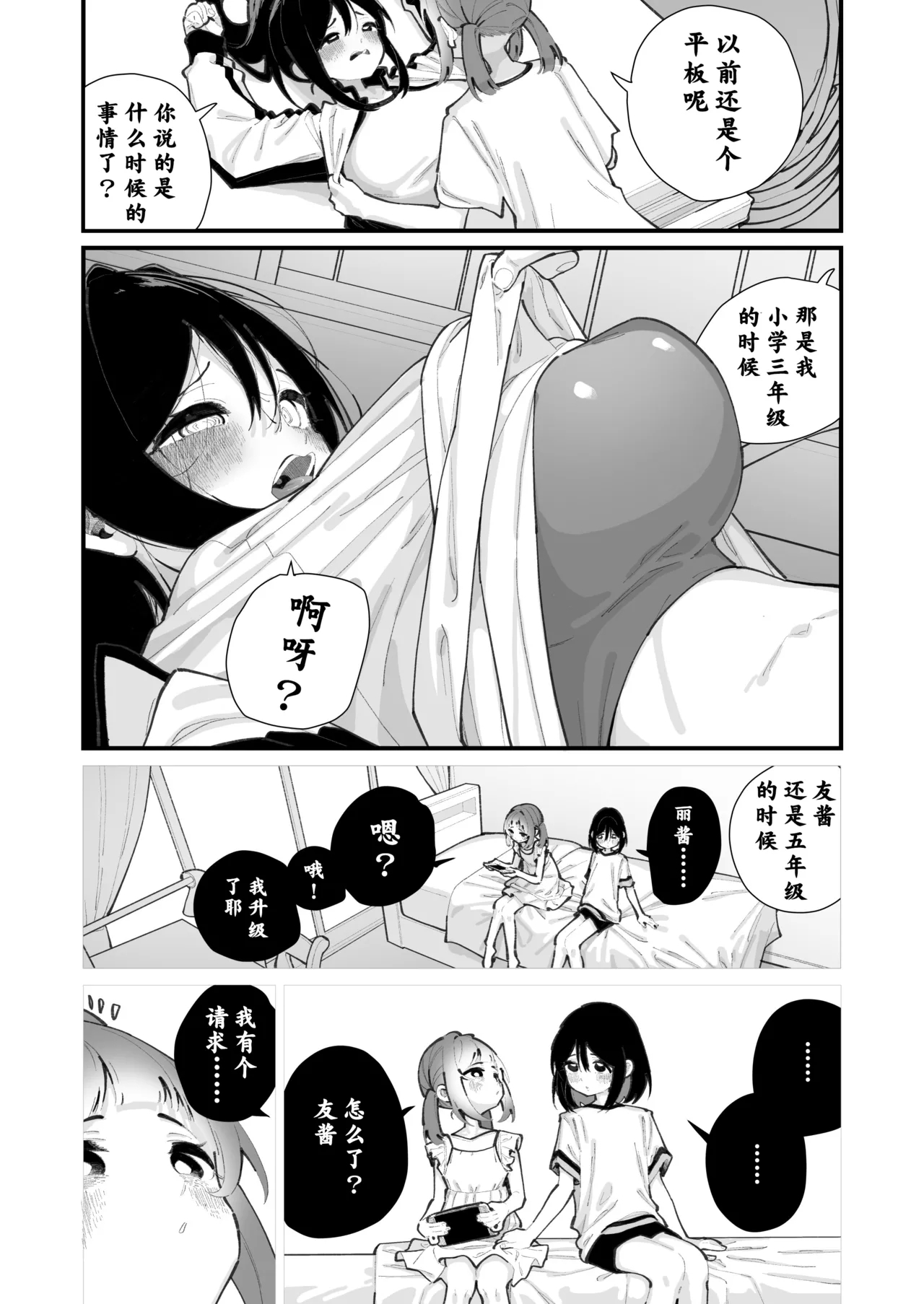 Watashi ga Sodatemashita - I made her boobs bigger | 她的奶子，是我搞大的！ - Page 7