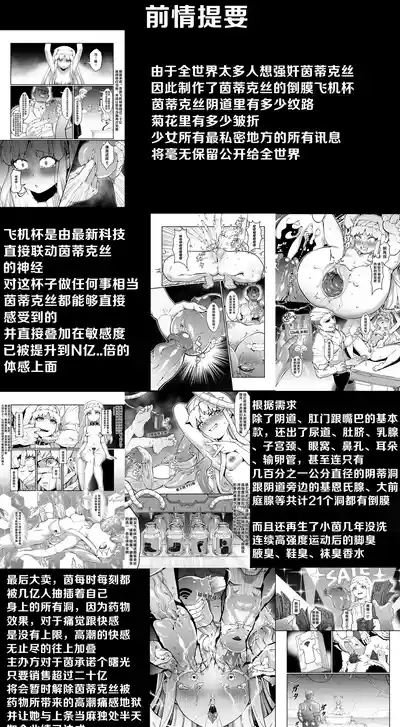 茵蒂克丝的无尽凌辱第14话：茵蒂克丝的决定，你然，我亦然！【更新最后含草稿】 2