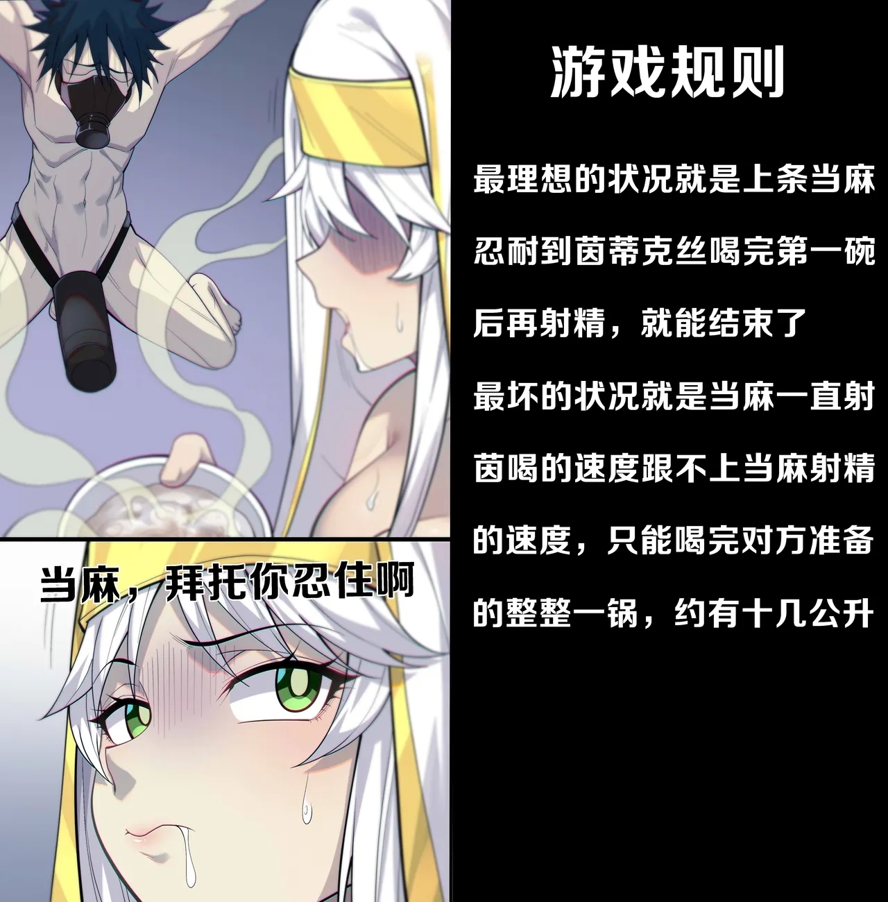 茵蒂克丝的无尽凌辱第15话：情侣游戏，精液大胃王 - Page 9