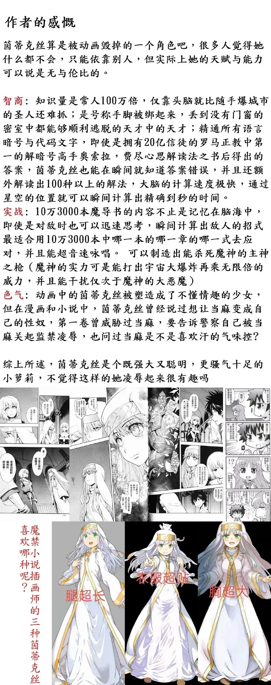 茵蒂克丝的无尽凌辱第19话：我的名字叫茵蒂克丝唷~这话算纯爱吧？ 25