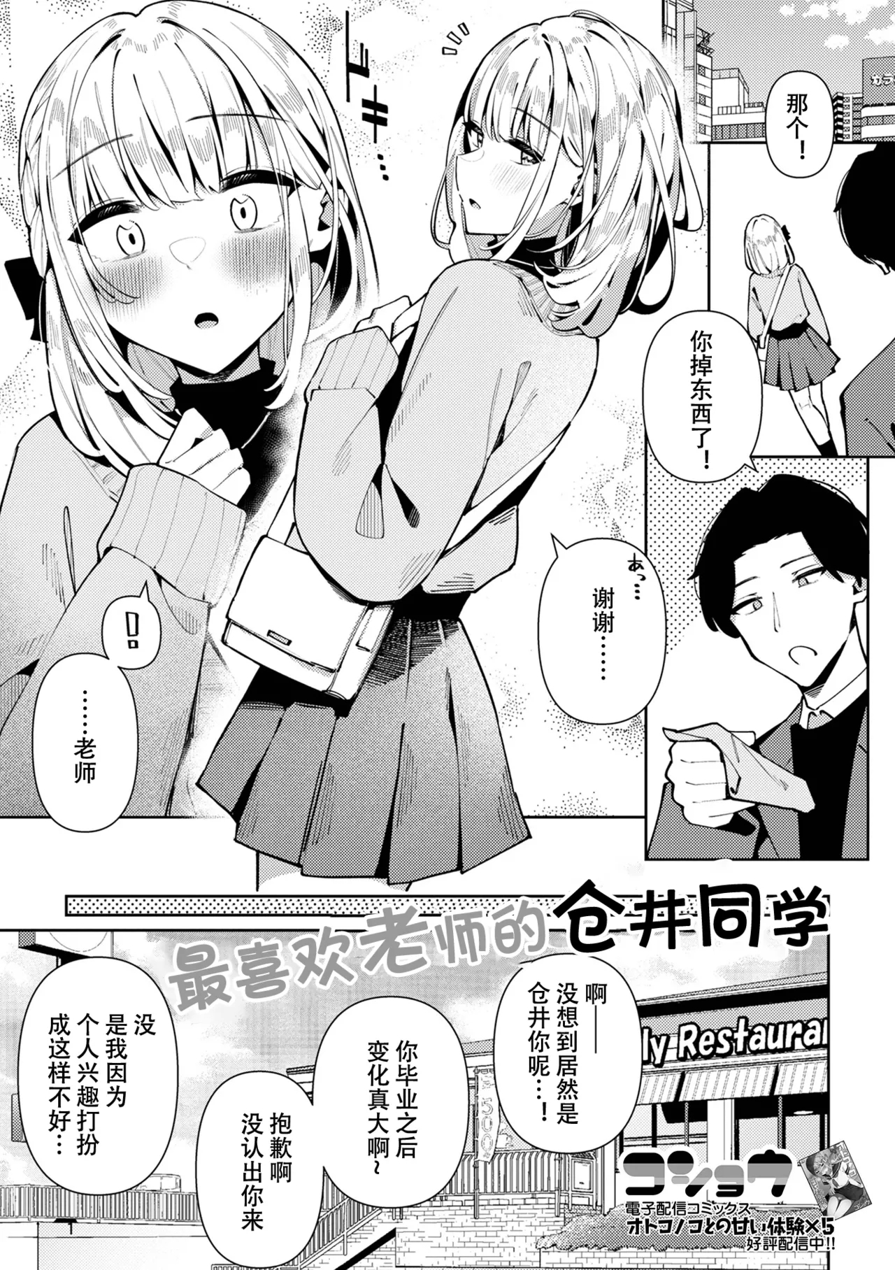Sensei Daisuki! Kurai-kun | 最喜欢老师的仓井同学 - Page 1